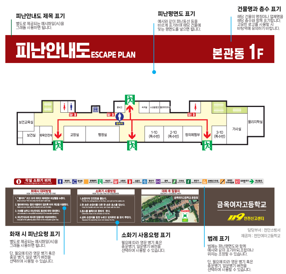 피난안내도_위치설명